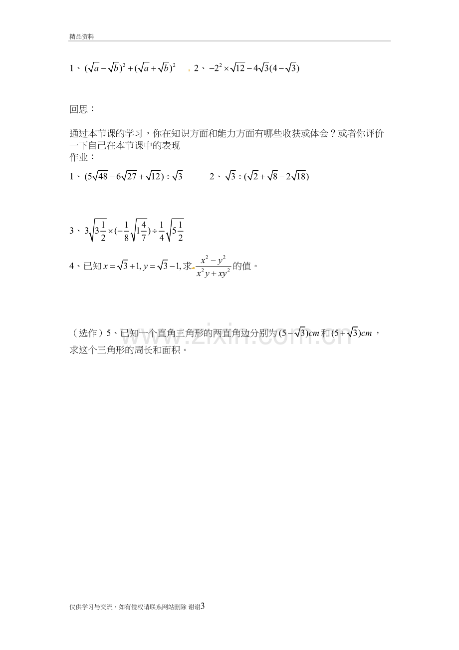 九年级数学二次根式的加减乘除运算.doc教程文件.doc_第3页