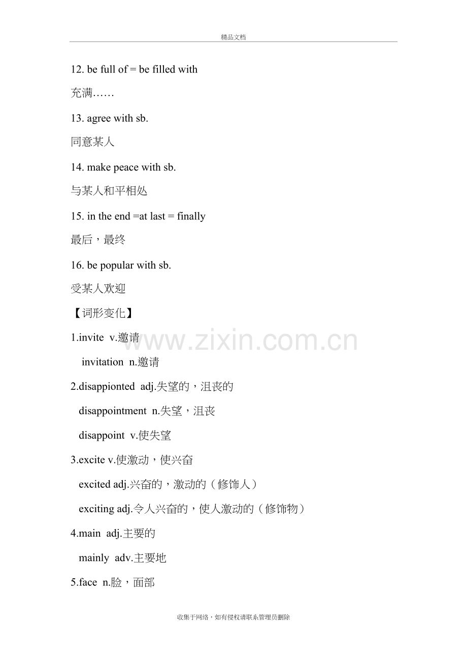 仁爱版英语八年级下册知识点梳理说课材料.doc_第3页