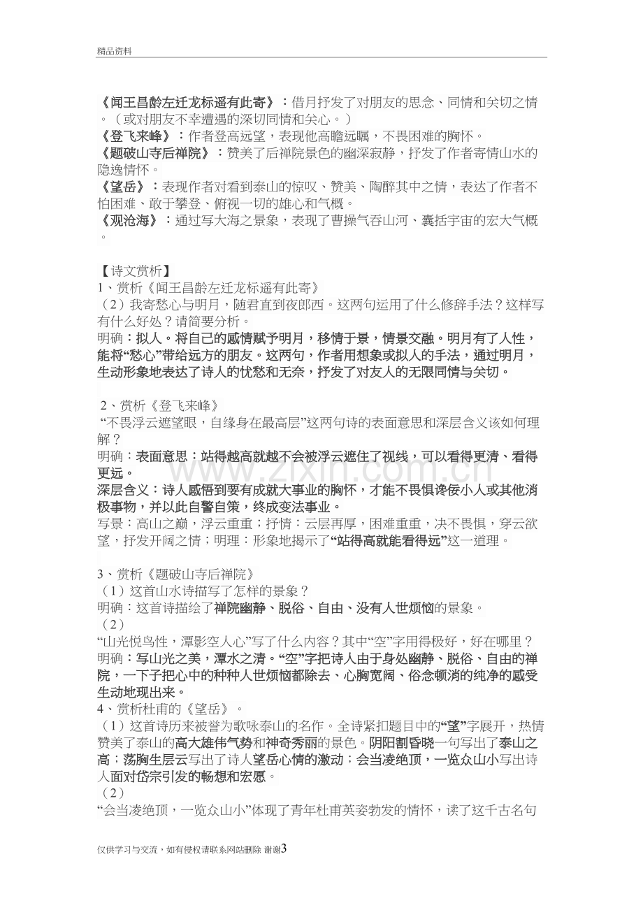 30诗五首教学教材.doc_第3页