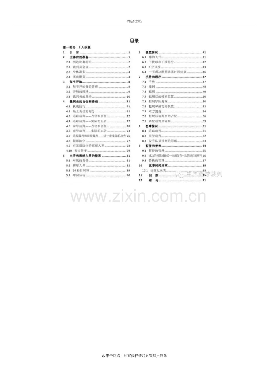 篮球裁判员手册(2人执裁)(中文版)doc资料.doc_第2页