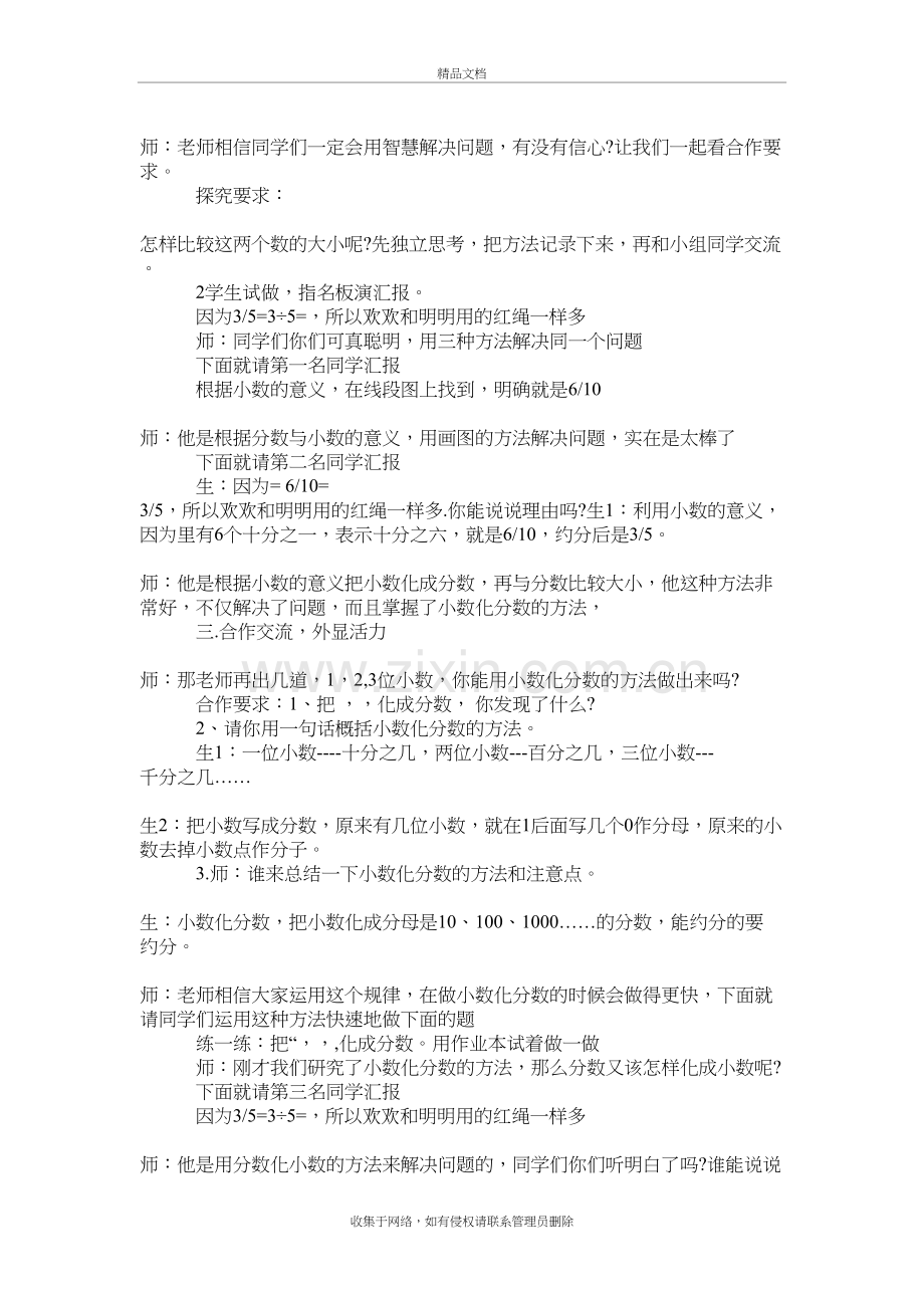 五年级下册数学分数与小数的互化教案教学文案.doc_第3页