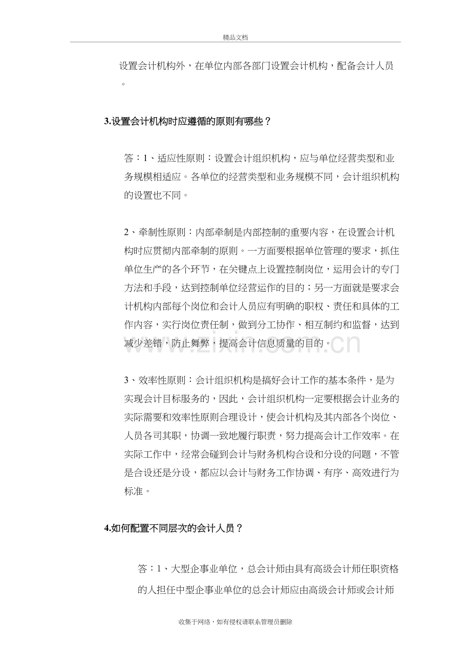 会计制度设计2(会计制度总则设计)资料.doc_第3页