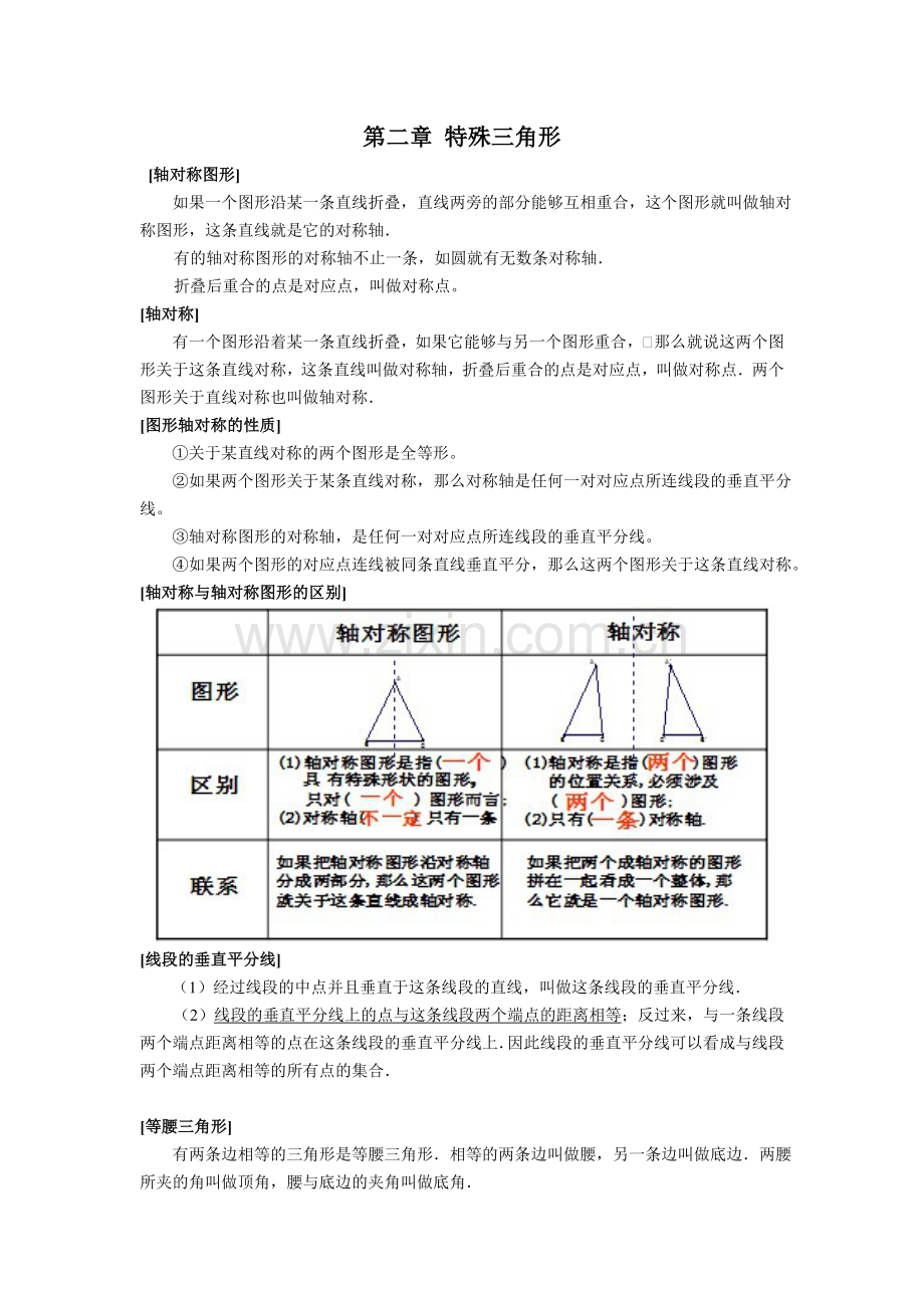 八年级数学上册知识点梳理教学文案.doc_第3页