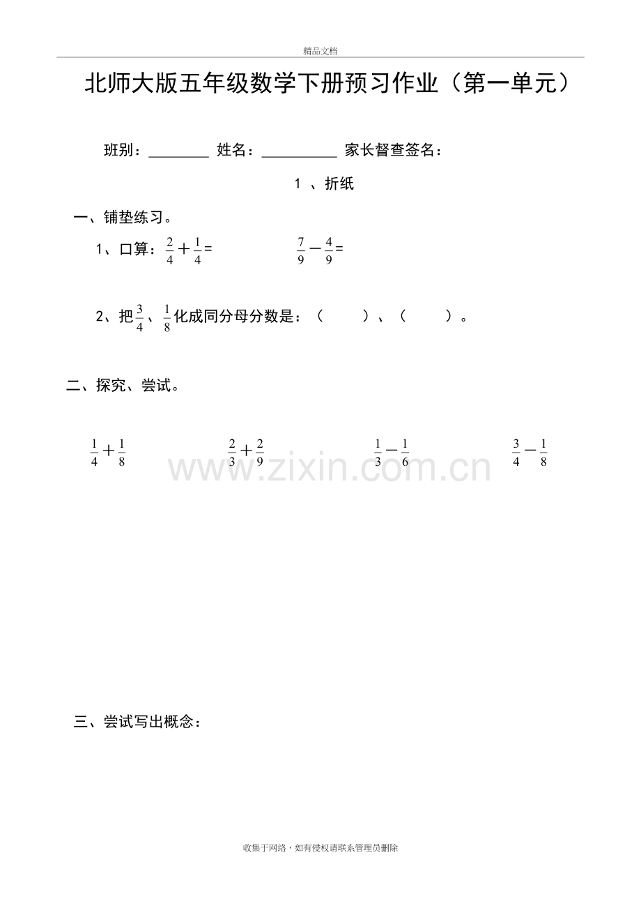 北师大版五年级数学下册预习作业(第一单元)讲课教案.doc_第2页