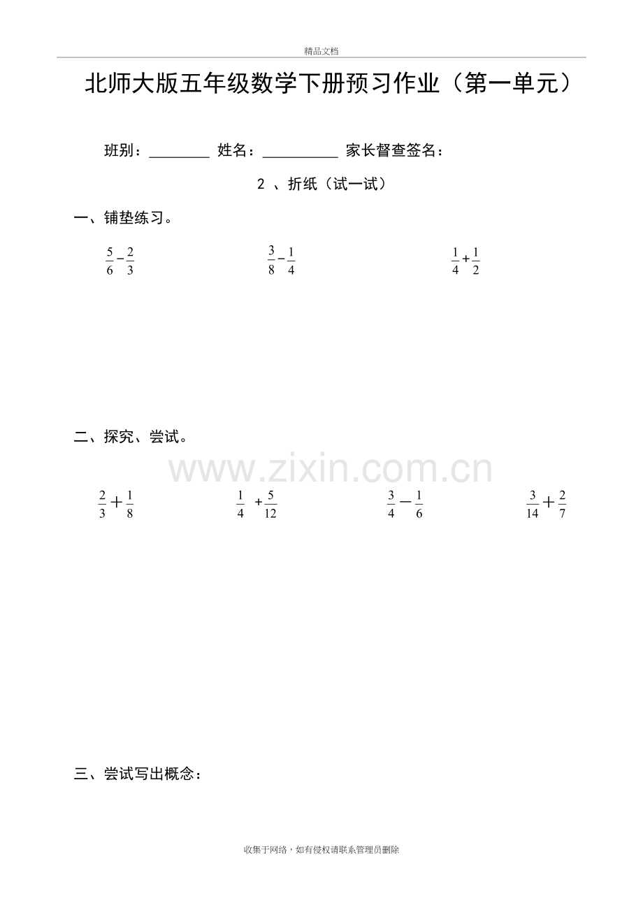 北师大版五年级数学下册预习作业(第一单元)讲课教案.doc_第3页