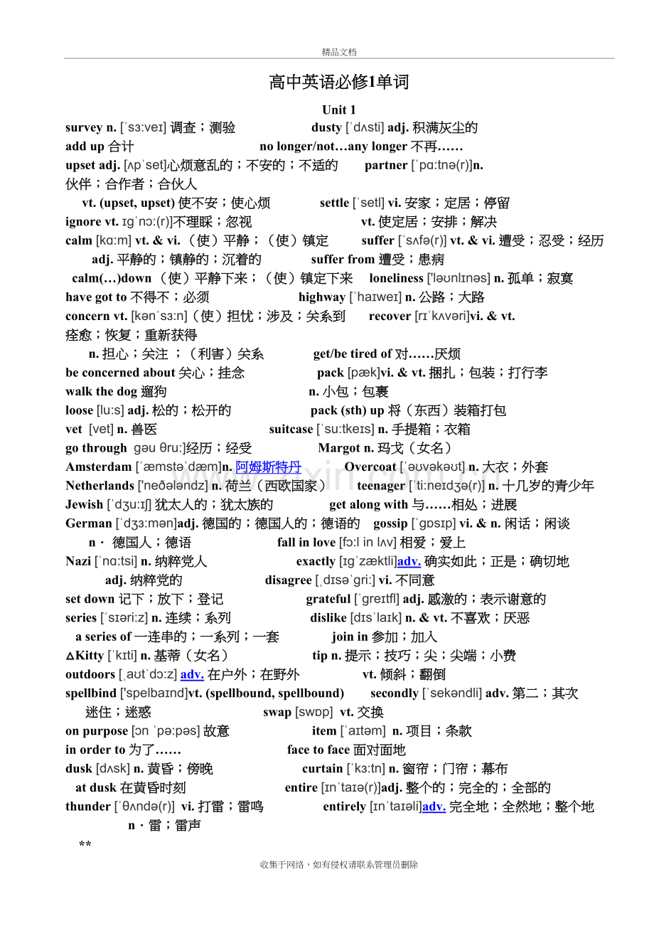 高中英语必修1--6单词教学提纲.doc_第2页