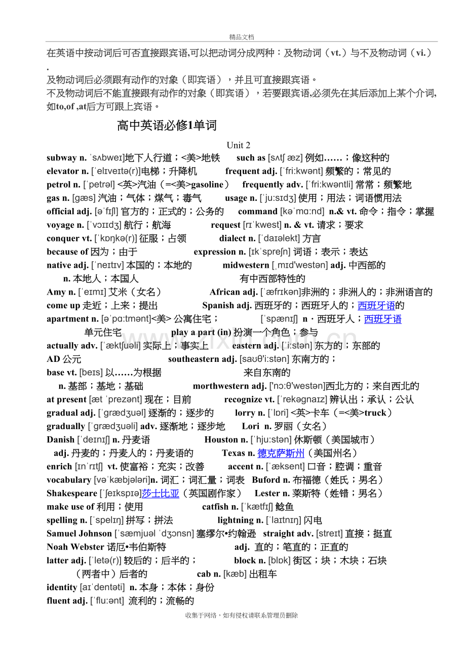 高中英语必修1--6单词教学提纲.doc_第3页