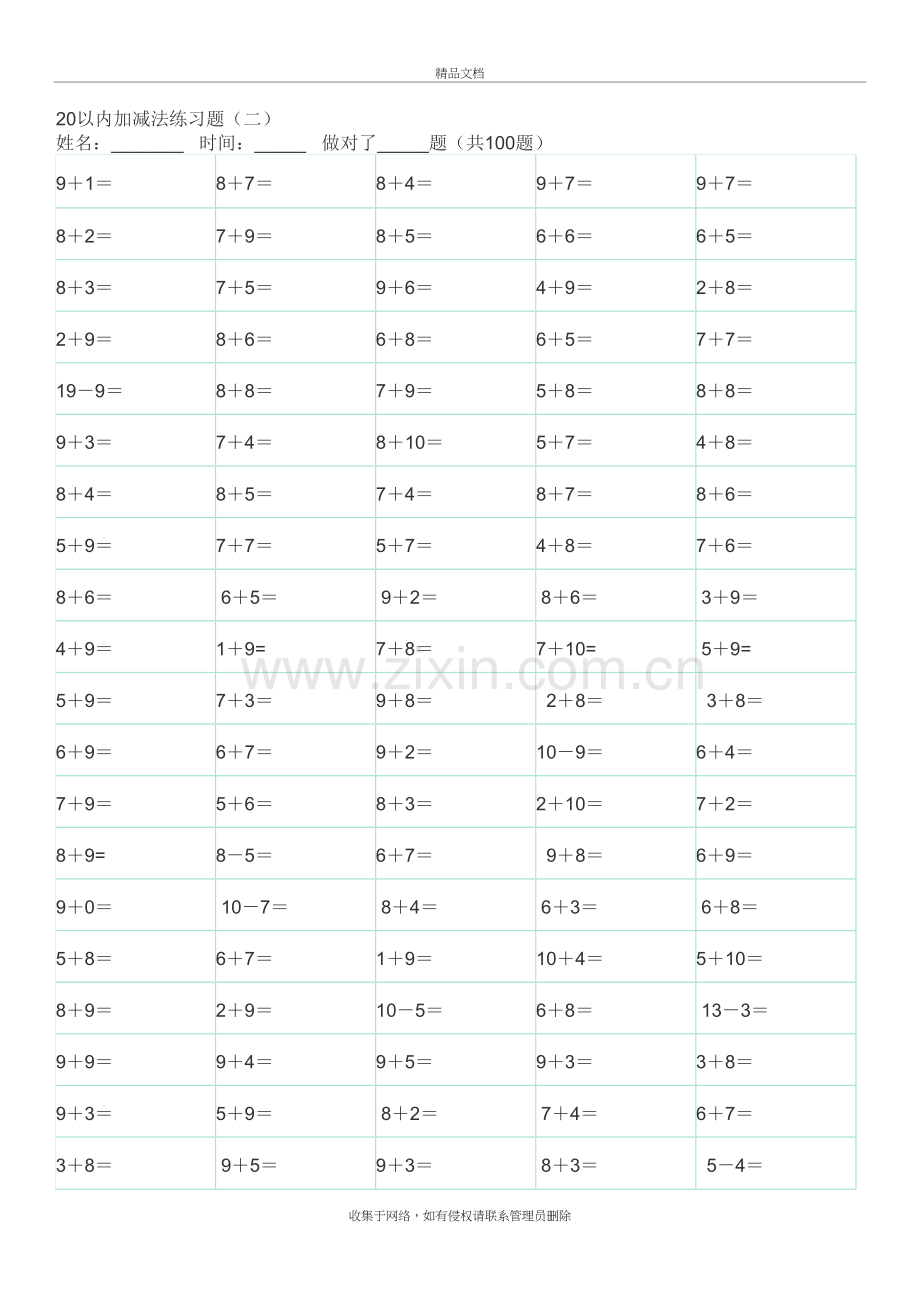 20以内加减法口算练习题库培训资料.doc_第3页