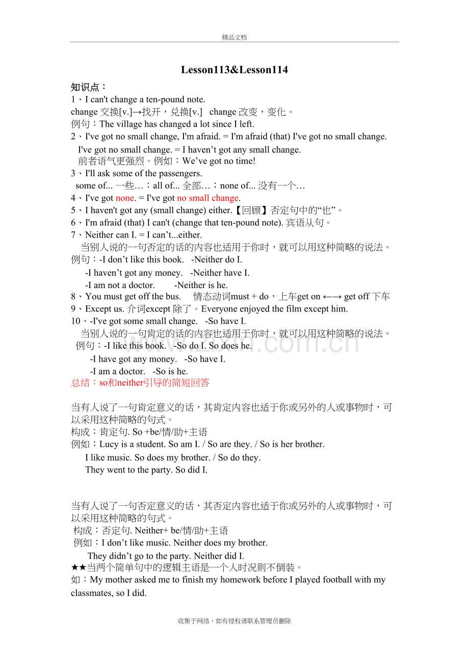 新概念英语第一册Lesson-113-114教学文案.doc_第2页