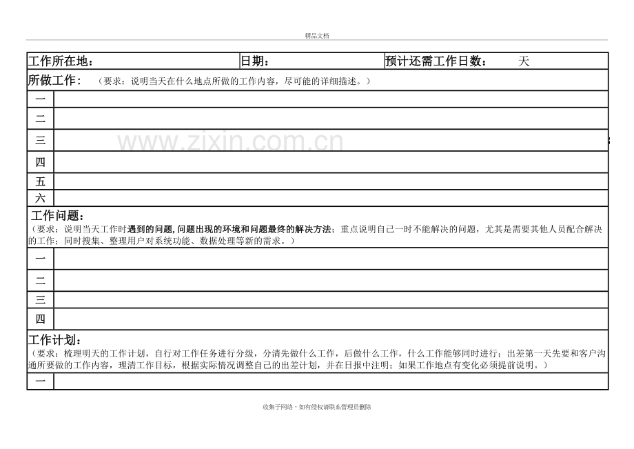 工作日报模板复习进程.doc_第2页