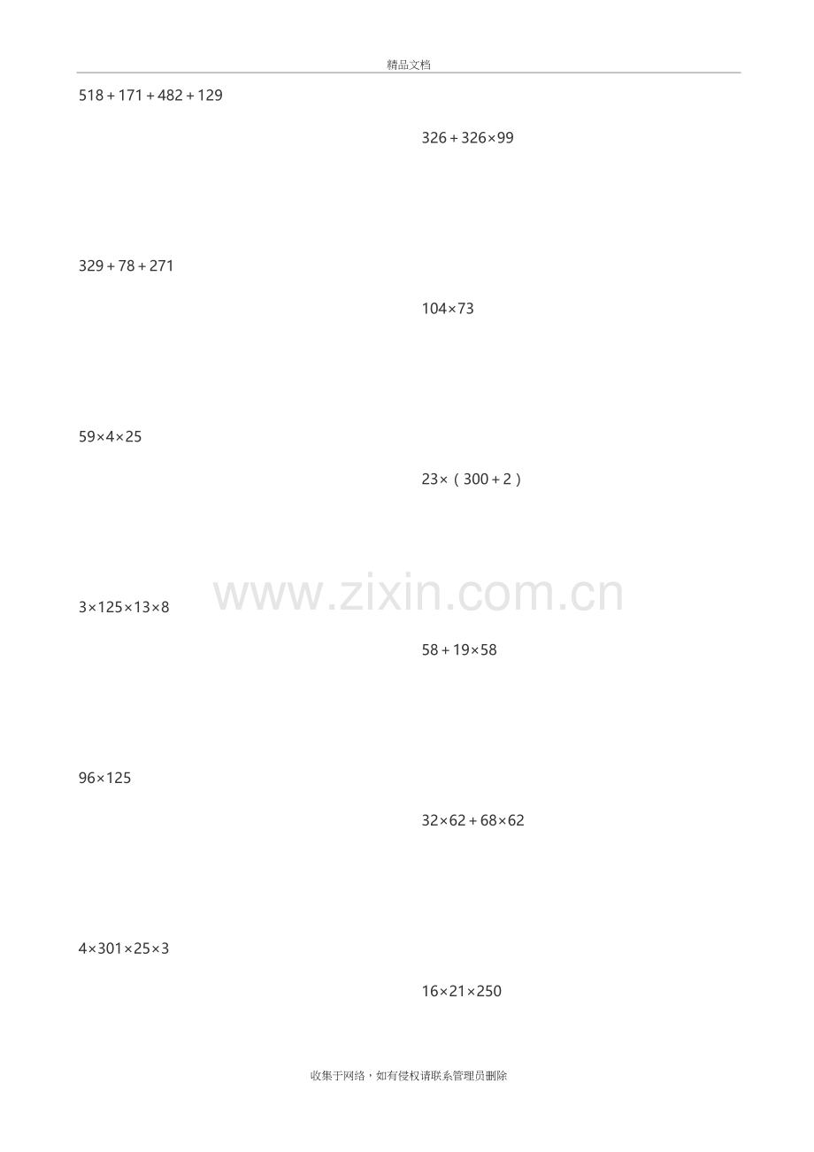 四年级下学期数学递等式300道教学文稿.doc_第2页