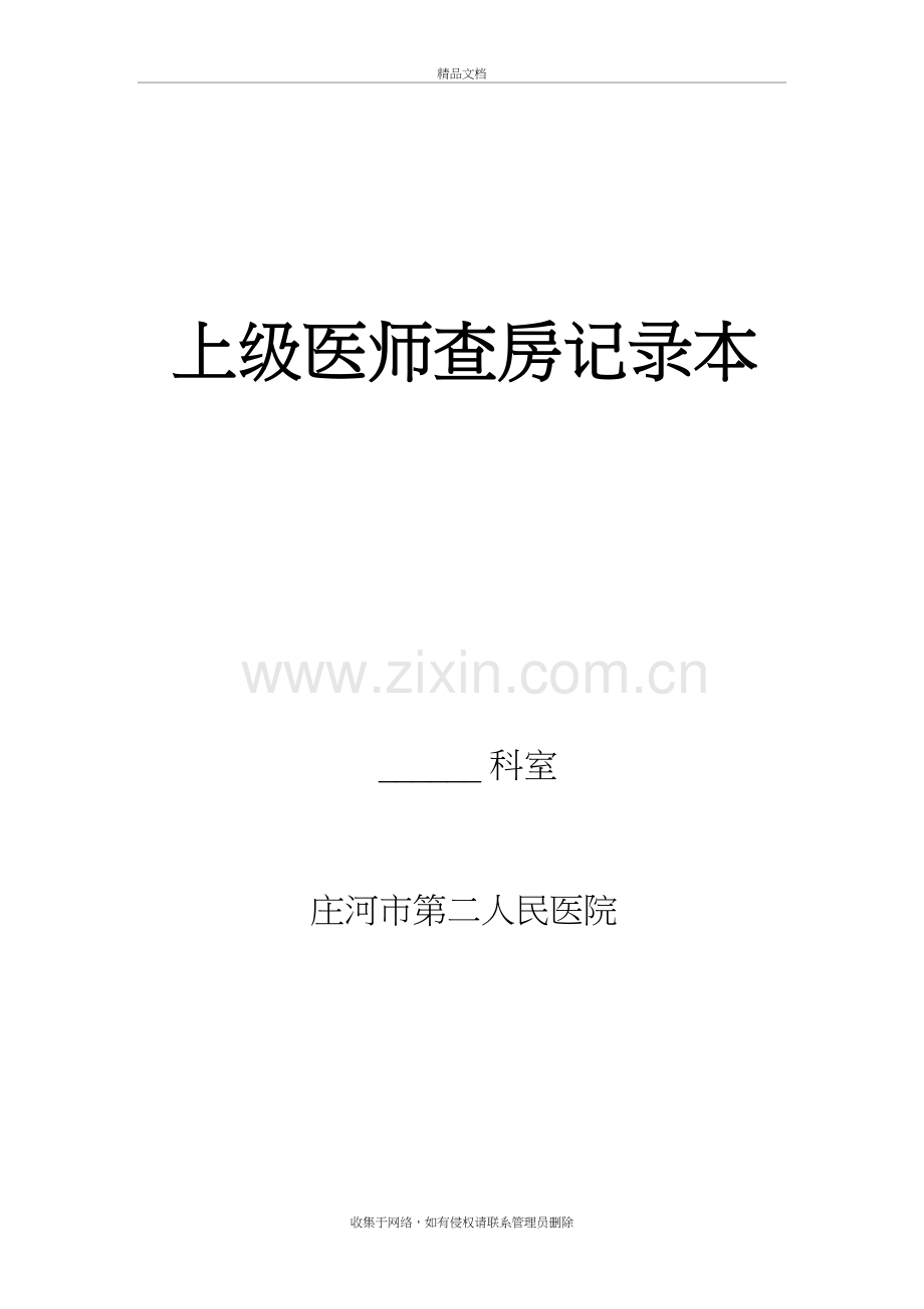 上级医师查房记录格式备课讲稿.doc_第3页