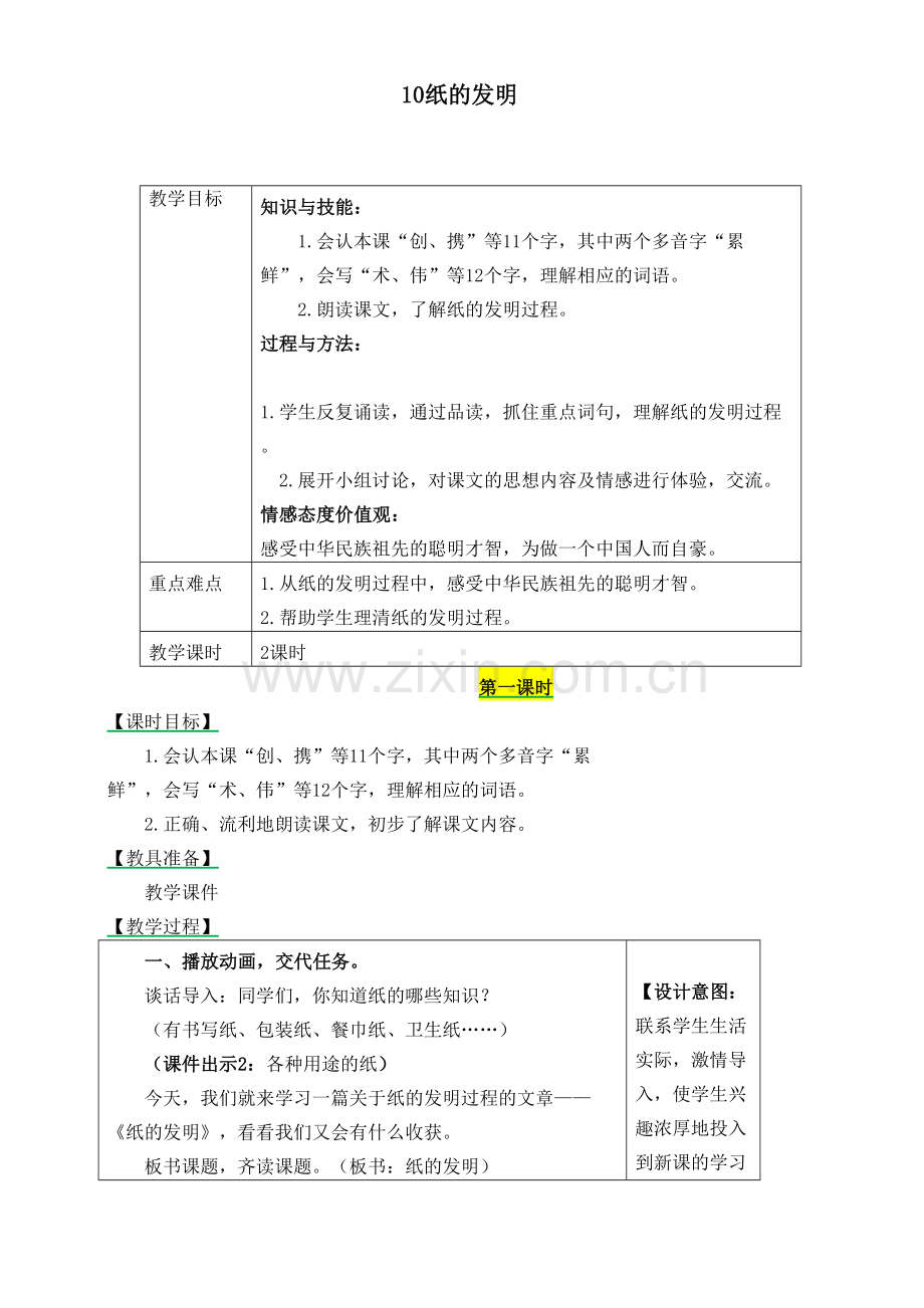 部编版三年级语文下册-10《纸的发明》-教案复习过程.docx_第2页