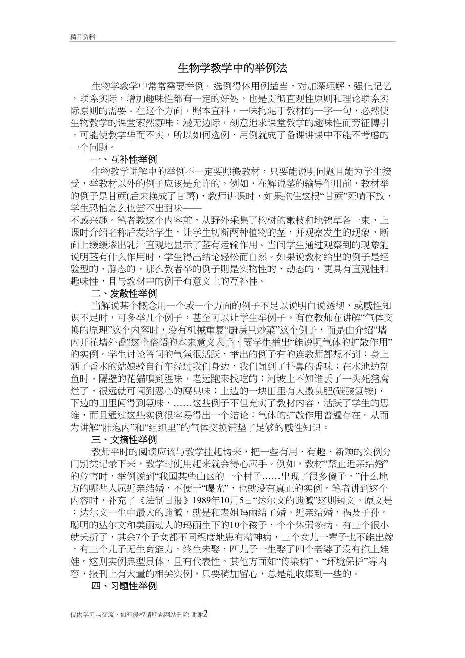 生物学教学中的举例法电子教案.doc_第2页