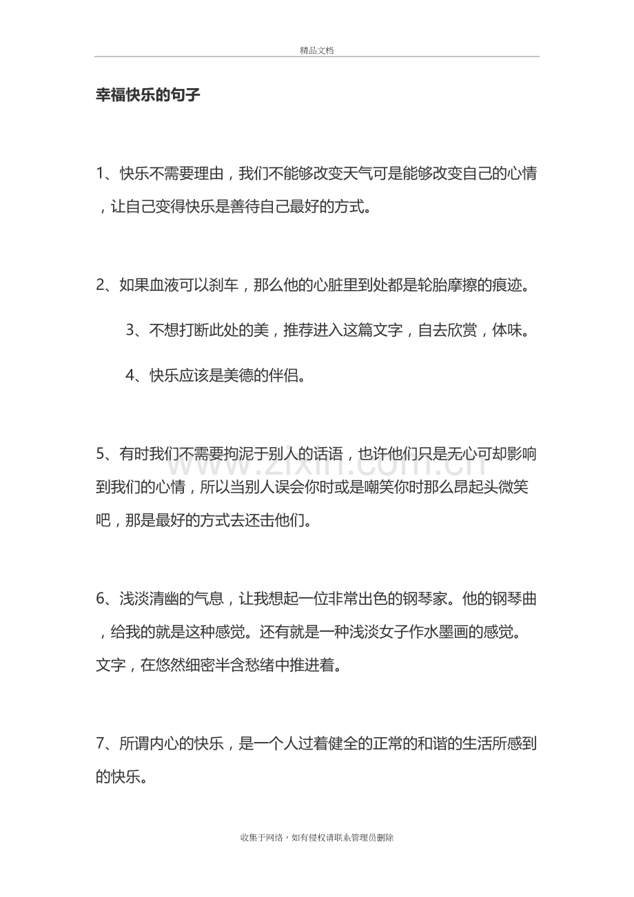 幸福快乐的句子复习进程.doc_第2页