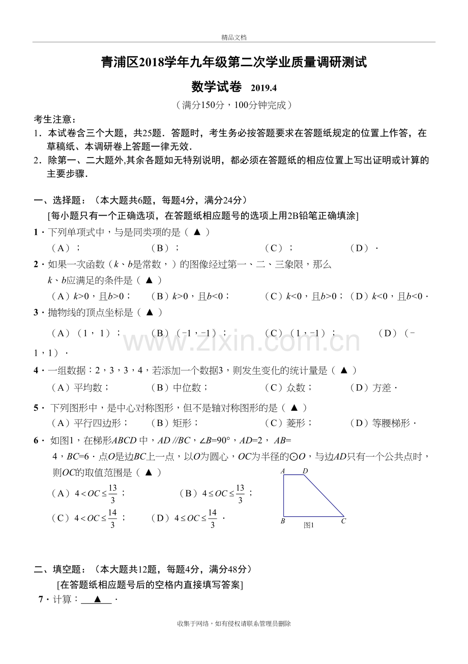 上海市青浦区2018-2019初三下学期二模数学试卷(word版含详解答案)(2019.04.25)说课讲解.doc_第2页