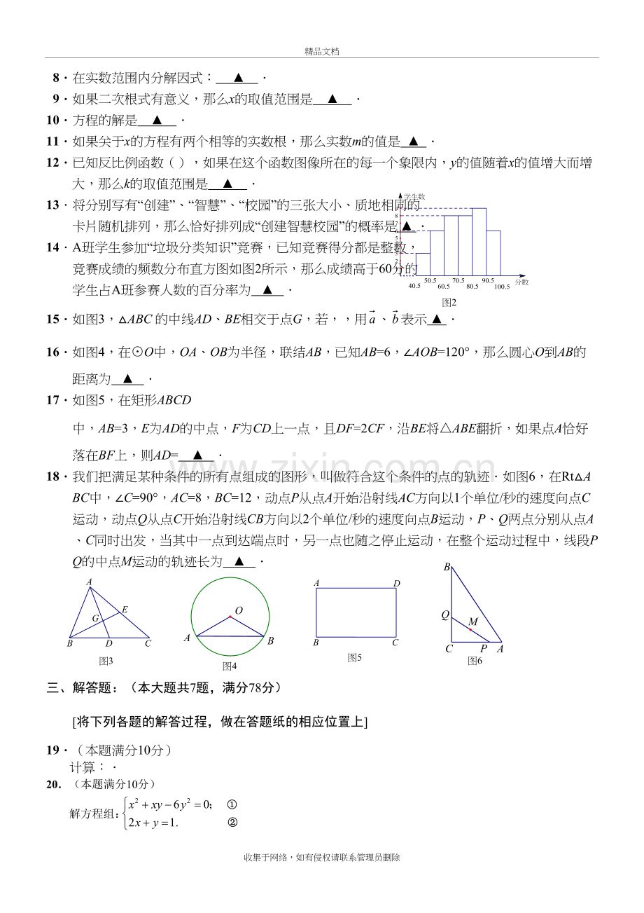 上海市青浦区2018-2019初三下学期二模数学试卷(word版含详解答案)(2019.04.25)说课讲解.doc_第3页