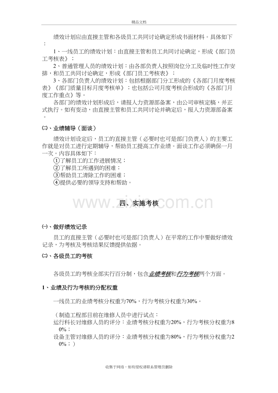 公司员工绩效管理制度教学文稿.doc_第3页