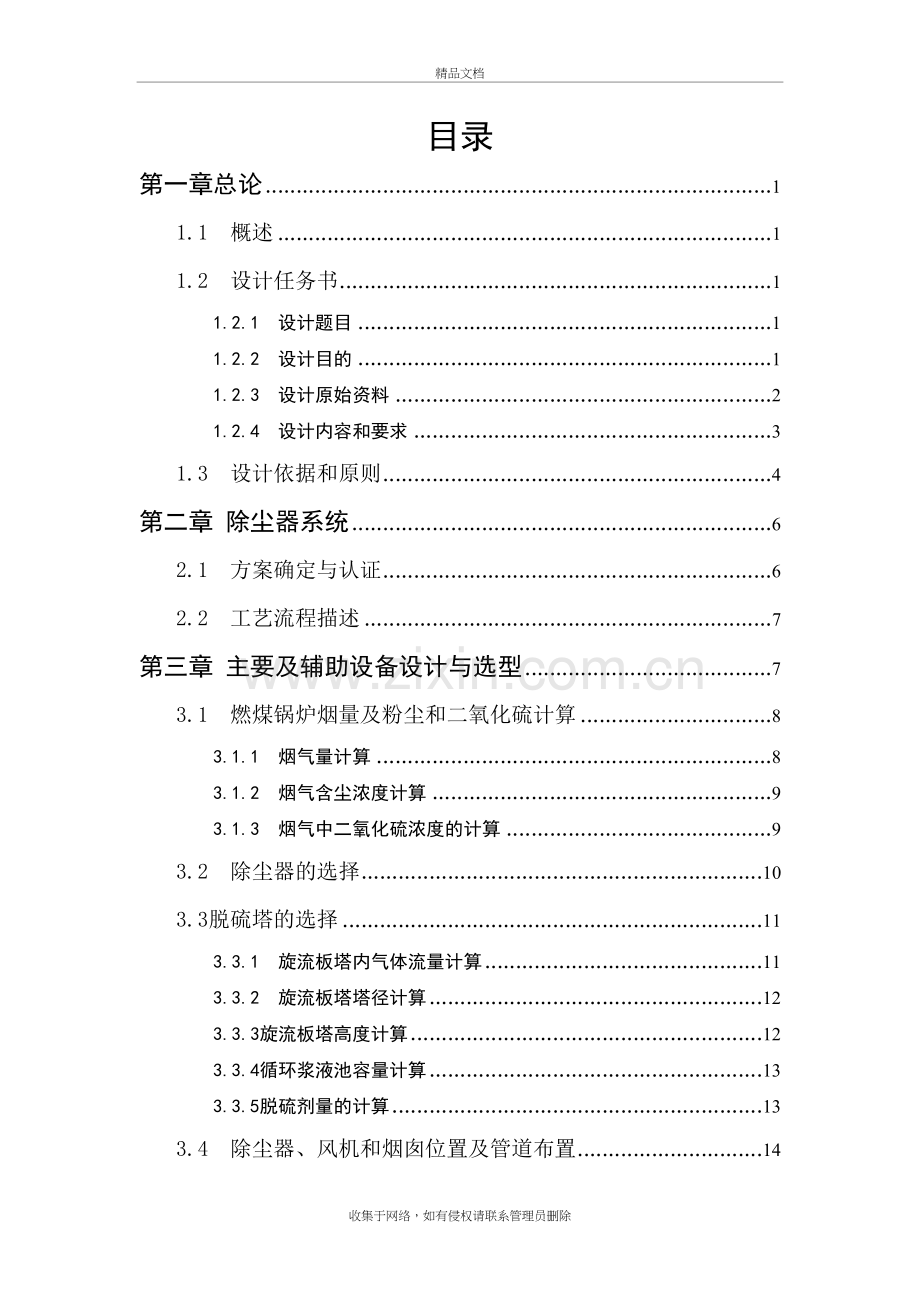 某燃煤采暖锅炉房烟气除尘系统设计知识分享.doc_第3页