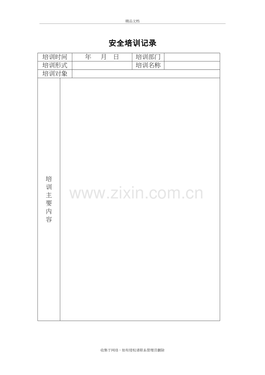 运输企业应建立台帐word版本.doc_第2页