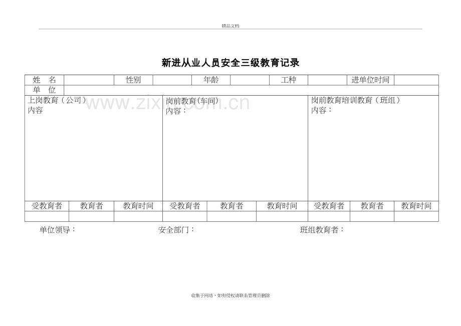 运输企业应建立台帐word版本.doc_第3页