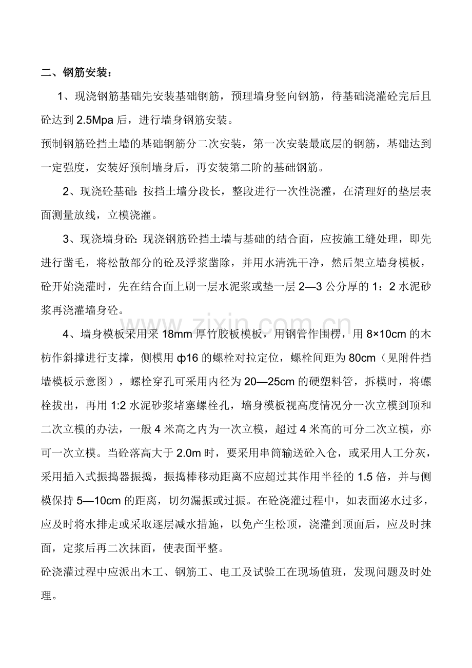 砖围墙砌体工程施工组织设计-(1)资料.doc_第3页