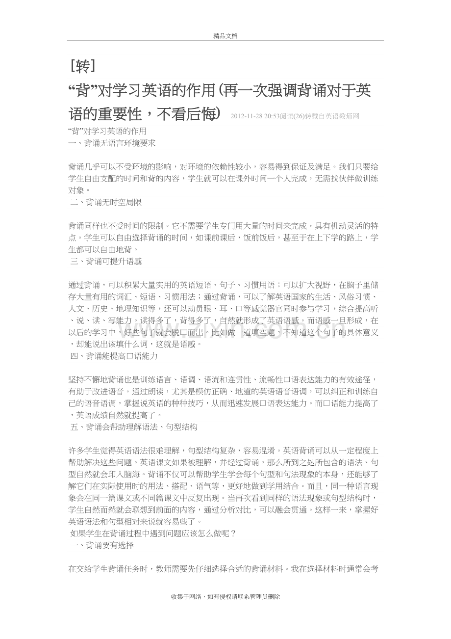 背英语课文的作用doc资料.doc_第2页