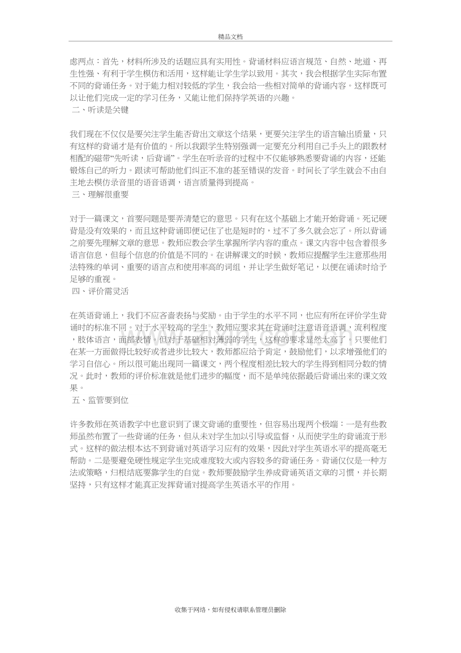 背英语课文的作用doc资料.doc_第3页