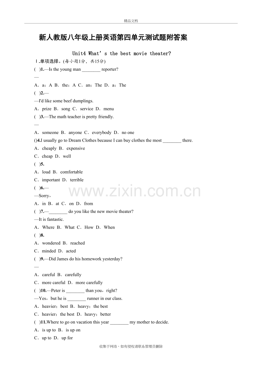 新人教版八年级上册英语第四单元测试题附答案演示教学.docx_第2页