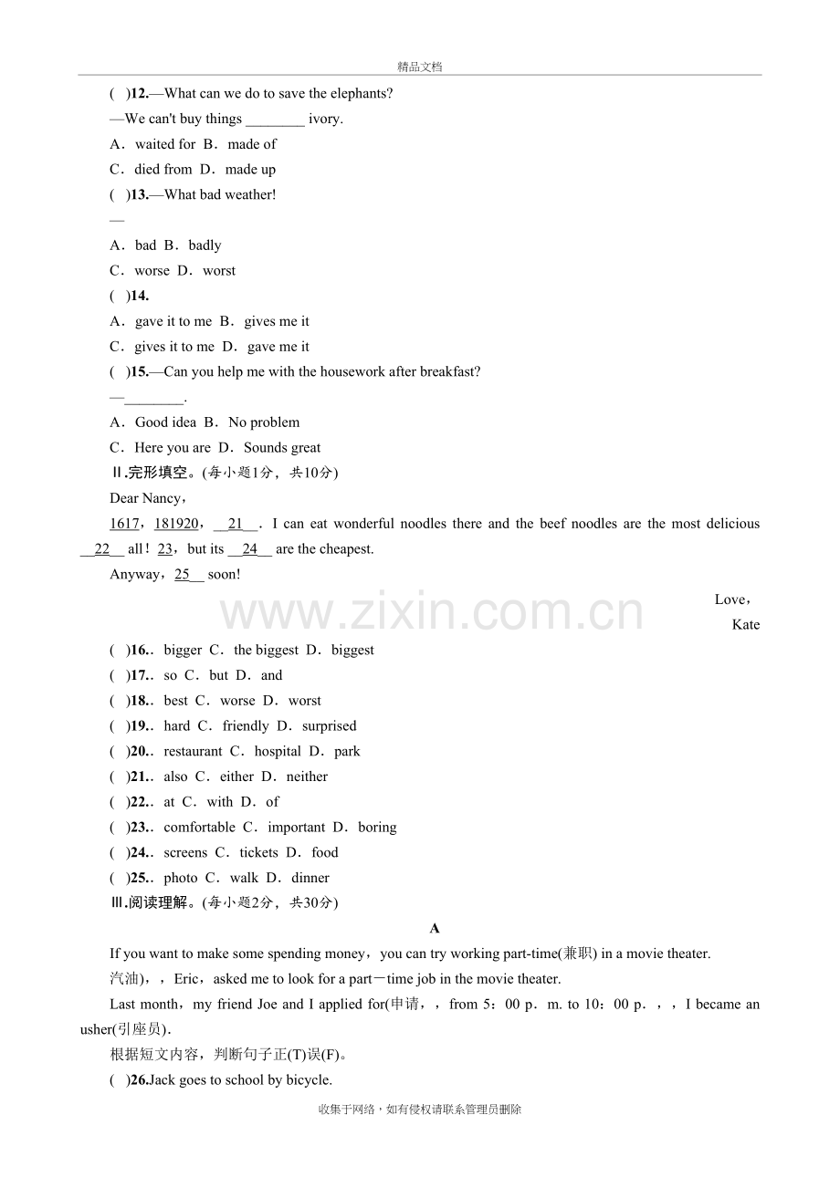 新人教版八年级上册英语第四单元测试题附答案演示教学.docx_第3页