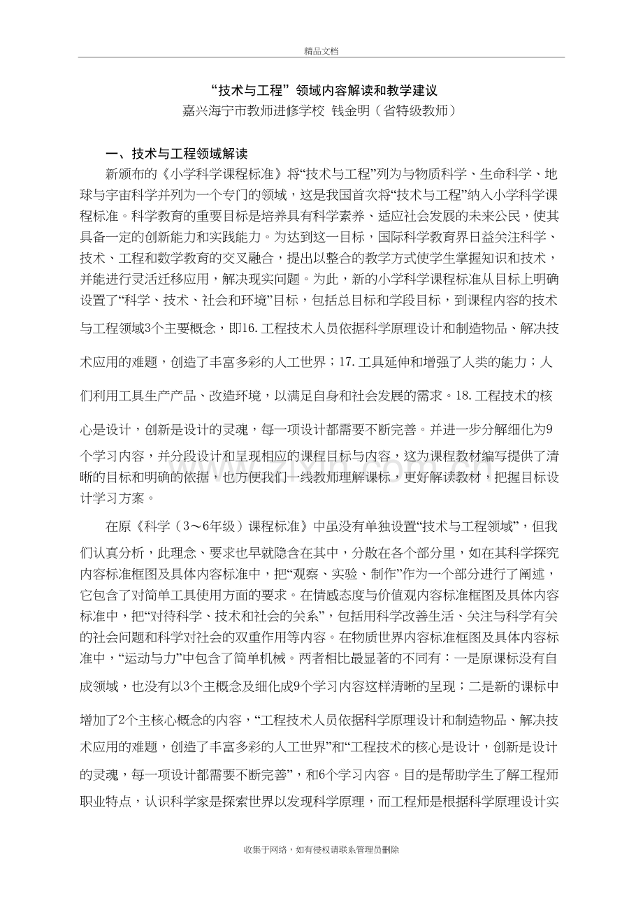 “技术与工程”领域内...培训资料.doc_第2页