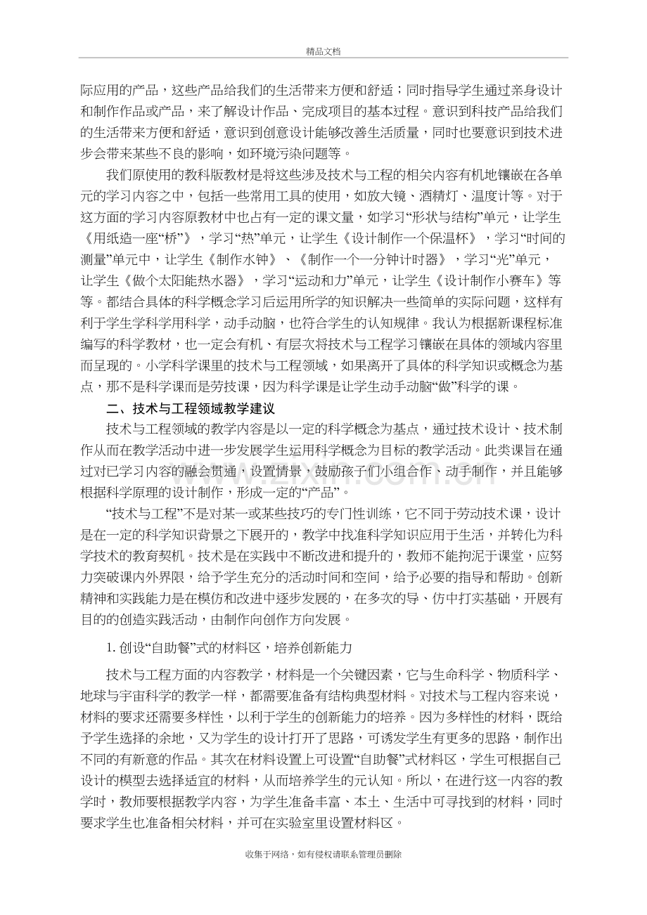 “技术与工程”领域内...培训资料.doc_第3页