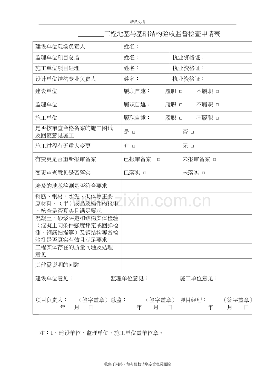 地基与基础、主体结构验收监督检查申请表演示教学.doc_第2页