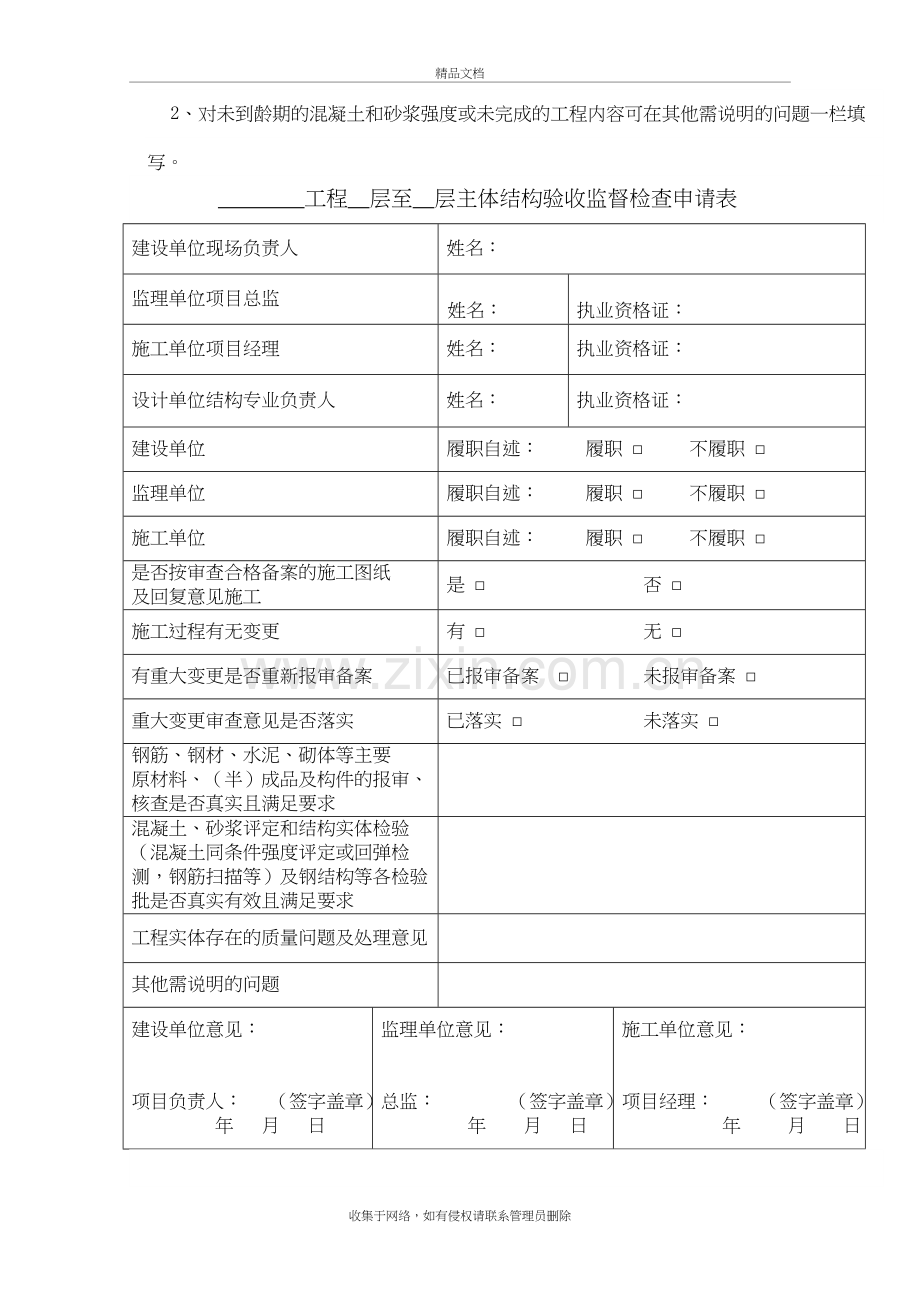 地基与基础、主体结构验收监督检查申请表演示教学.doc_第3页