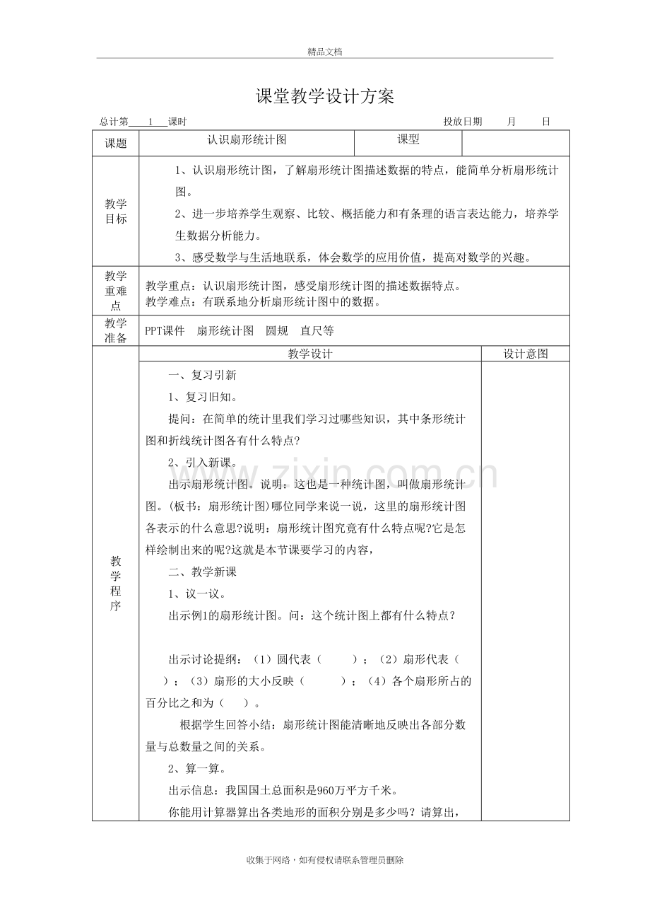 苏教版六年级下册数学教案(全册)教程文件.doc_第2页