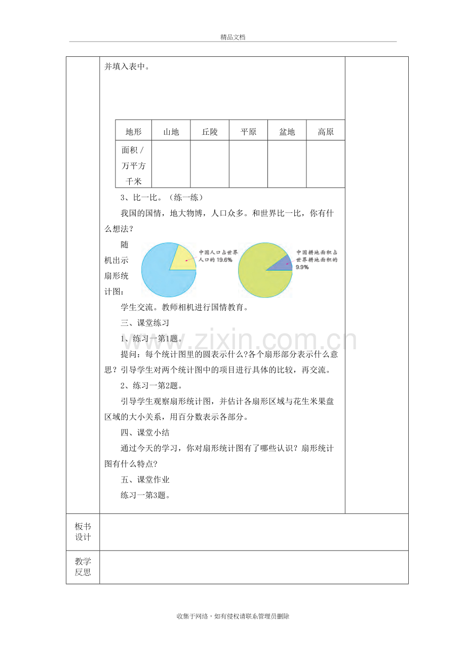 苏教版六年级下册数学教案(全册)教程文件.doc_第3页