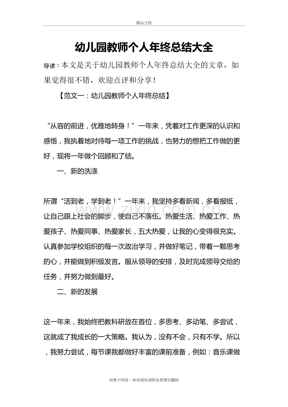 幼儿园教师个人年终总结大全教学文稿.doc_第2页