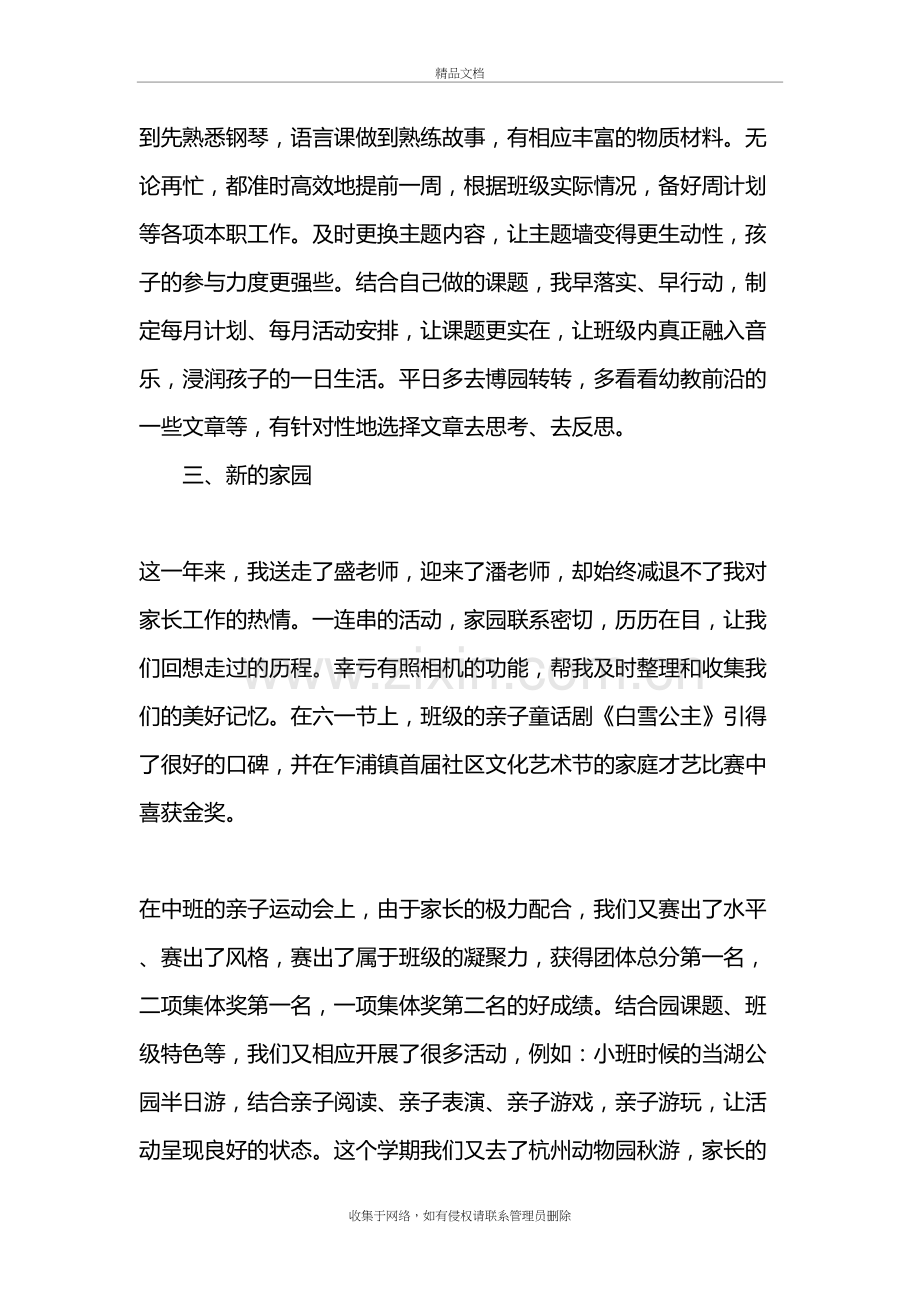 幼儿园教师个人年终总结大全教学文稿.doc_第3页