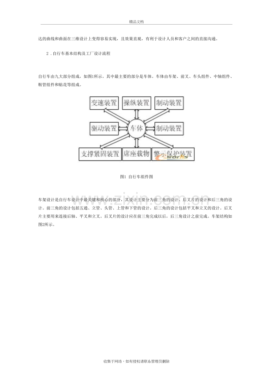 自行车车架设计教学内容.docx_第3页