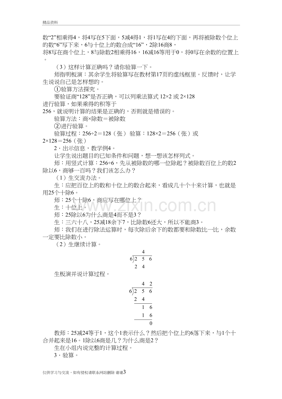 三位数除以一位数笔算-教学设计知识分享.doc_第3页