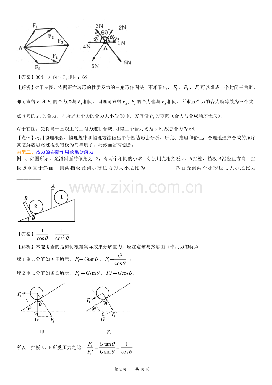 高中物理知识讲解--力的合成与分解doc资料.doc_第2页