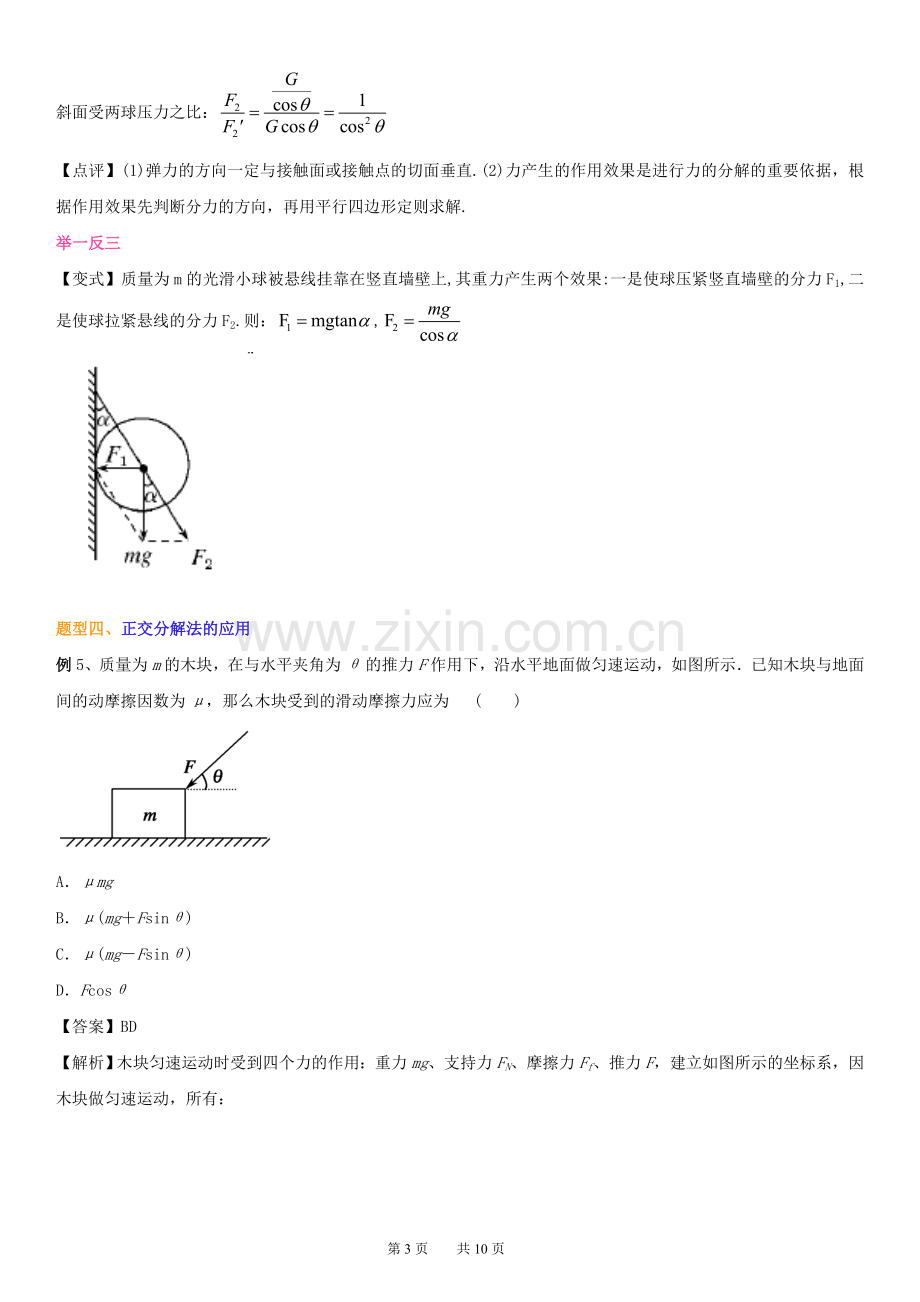 高中物理知识讲解--力的合成与分解doc资料.doc_第3页