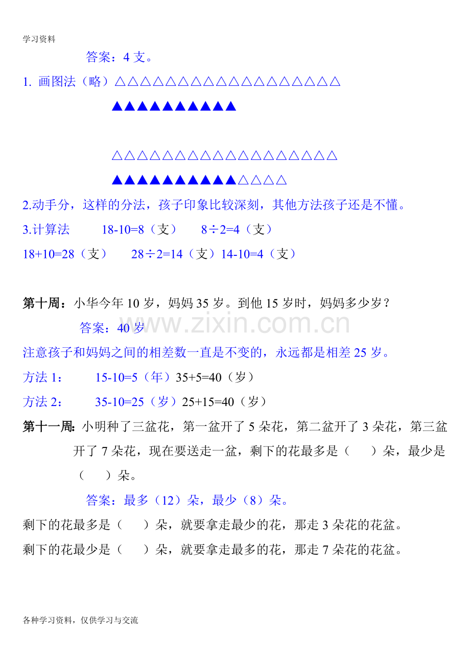 一年级数学每周一题(一年级思维训练题答案)-(3)学习资料.doc_第3页