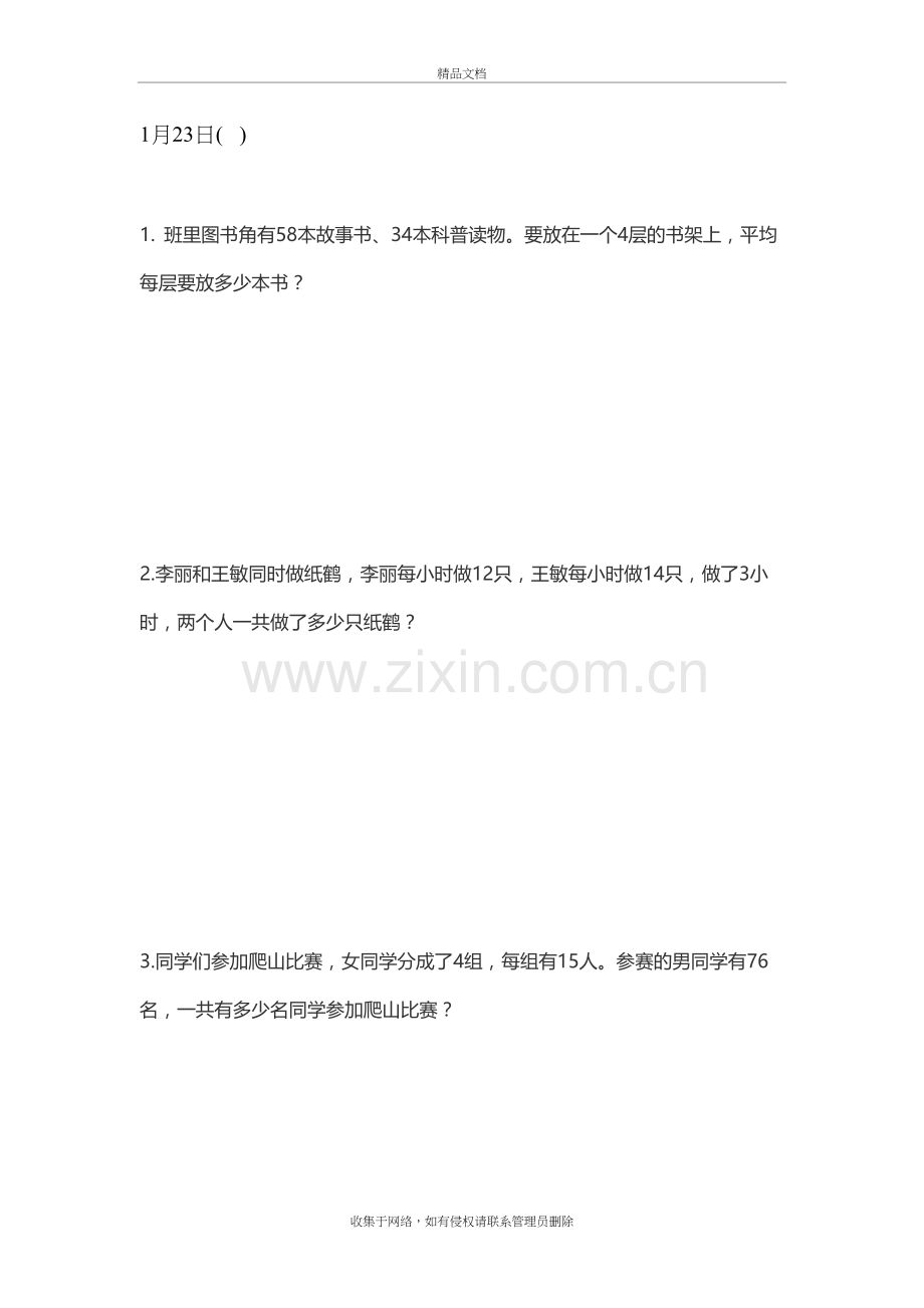 四年级数学寒假习题资料讲解.doc_第2页