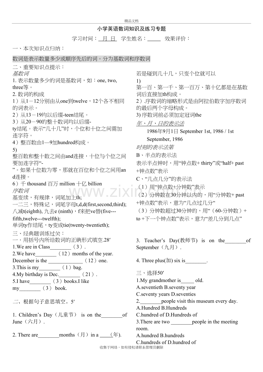 小学英语数词知识点及练习题培训资料.doc_第2页