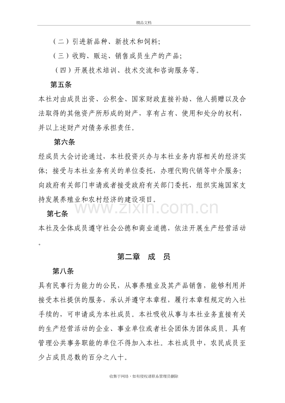 养殖专业合作社章程培训讲学.doc_第3页