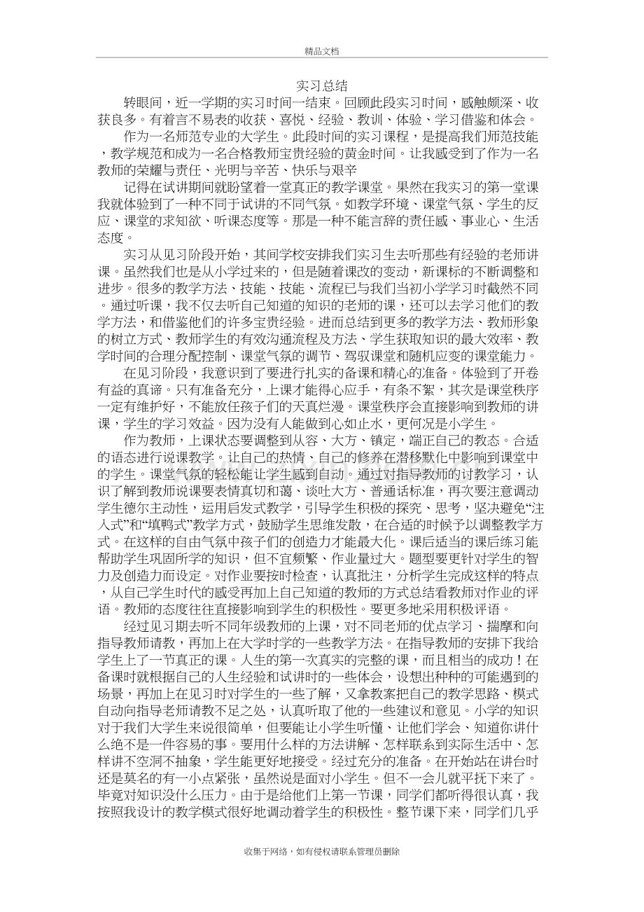 小学数学实习总结说课讲解.doc_第2页