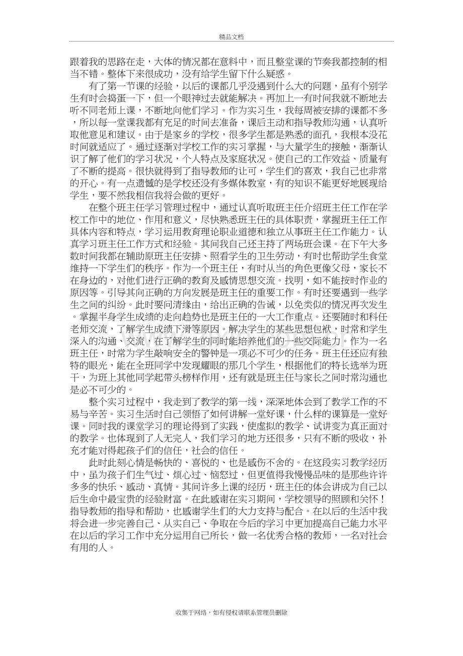 小学数学实习总结说课讲解.doc_第3页