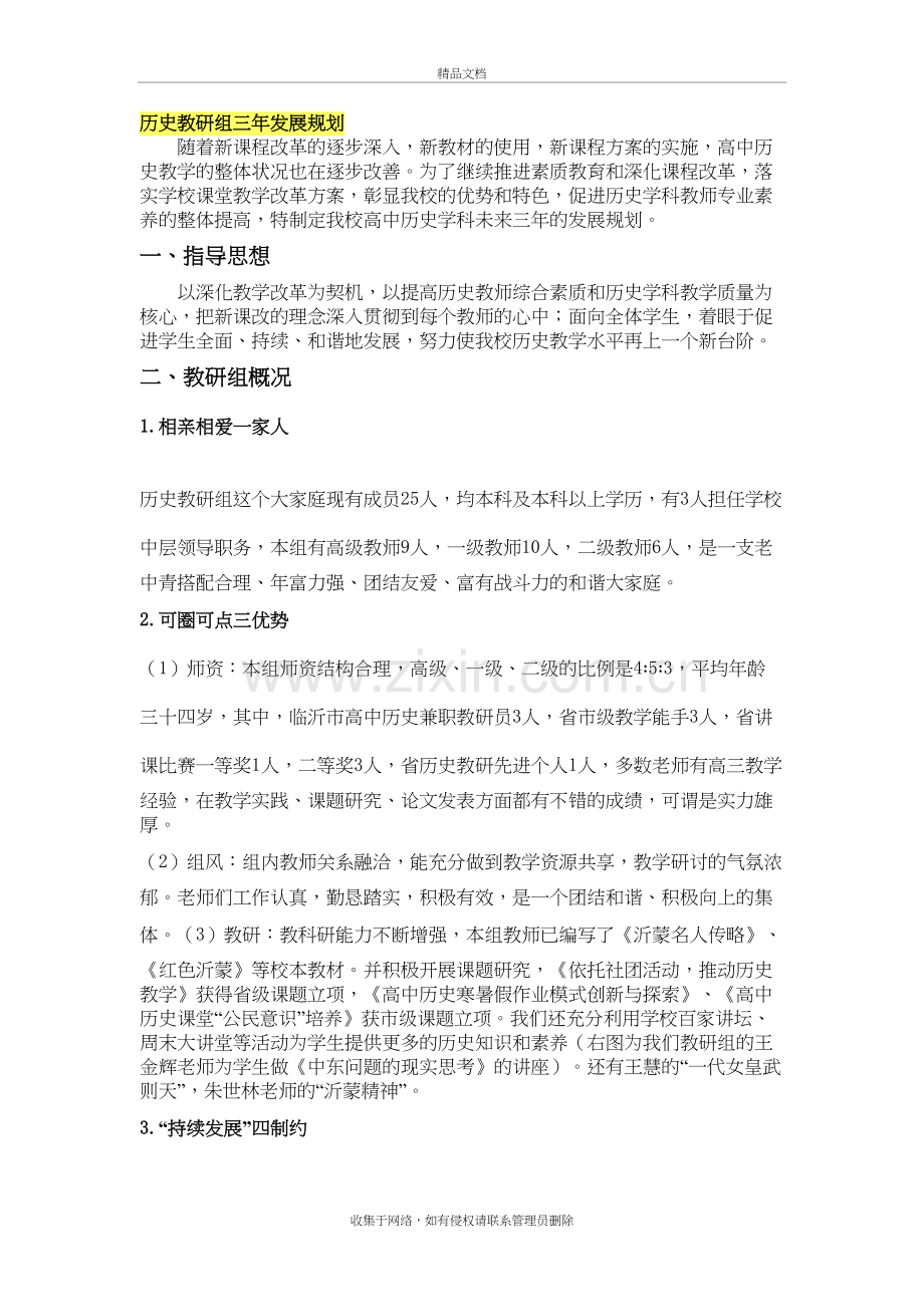 历史教研组三年发展规划讲课稿.doc_第2页