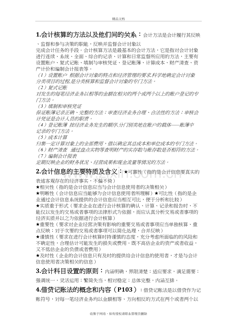 会计学简答题问题整理教程文件.docx_第2页